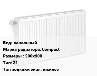 Радиатор стальной панельный Compact 500х900 21 Подкл:нижнее, шт, Bjorne цена от 3524 Тг / шт, где купить, условия доставки в Актау и Мангистауской области